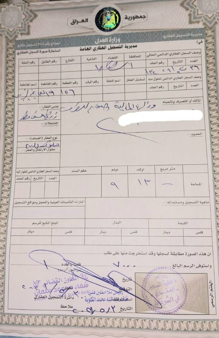 أرض سند شرط التحويل من دائرة العقاري بالشرگاط  مساحتها 9 دوانم ونص ///// مع 4 دونم بور أميرية طبگها  موقع الأرض الشرگاط  برية بعاجة   للأستفسار عن السعر  اتصل على هذه الأرقام  ***********     ***********
