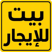 القادسية • مؤثث بالكامل • ٢٠٠م