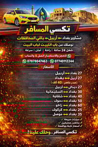 بغداد↔أربيل • من الباب للباب • سائقين محترفين