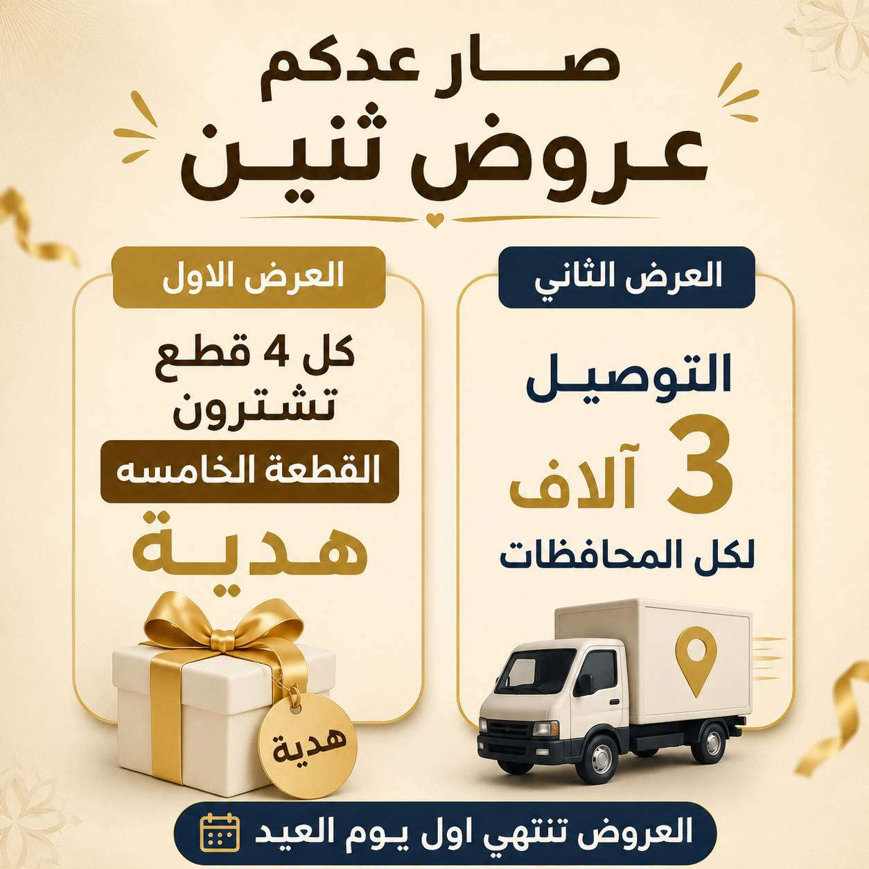 العرض ينتهي اول يوم العيد 
للحجز واتساب *********** 
‏تابع قناة قناة بيبي لاند كل احتياجات الأم و الطفل والبيت عدنا😍 في واتساب: https://whatsapp.com/channel/0029VbCUmhTFXUuj973DNx08        هنا اكو كلمة عرض القناة ضغطي عليها👇
