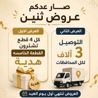 العرض ينتهي اول يوم العيد  للحجز واتساب 07700179949  ‏تابع قناة قناة ب...