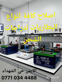 اصلاح بطاريات • دراجات الشحن • الموصل الايمن