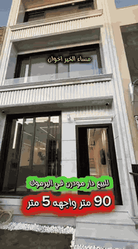 اعلان ……………………📣📣📣 #للبيع دار حديث مودرن في اليرموك محلة612📍 خلف مطعم ب...