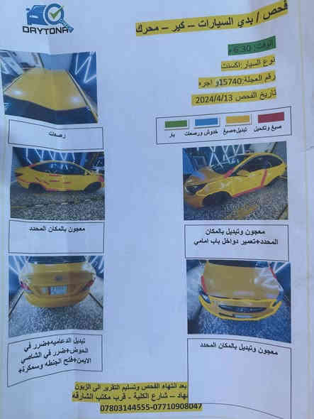 اكسنت موديل 2012وارد أمريكي مكينه 1600جي تي اي  كير مكينه خير من الله تبريد منقص غاز المكان بغداد البعيثه الاستفسار الاتصال على رقم ***********السونار بلمنشور بسمي السياره هيئه غرامات مصفرهالسعر 78 وبيها مجال
