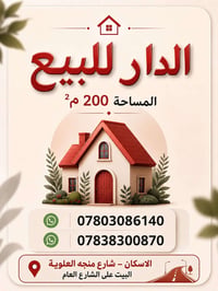 الإسكان شارع منجة العلوية • شارع سايدين • ٢٠٠م مربع?٠