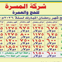 المسره • جلولاء • استلام جوازات رمضان