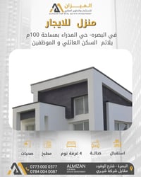 البصرة شارع الوفود • ١٠٠م • ٤نوم