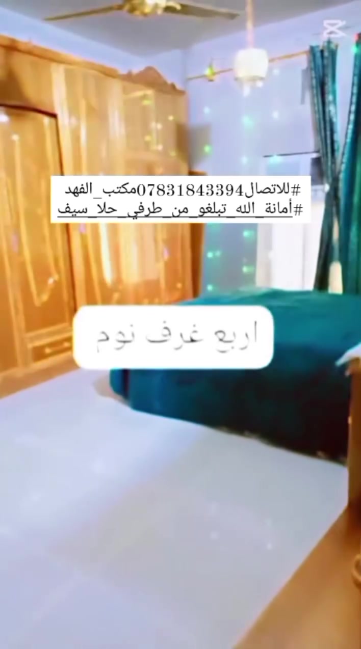 بيت للبيع بمساحة #300متر في النجف الرضوية قرب جامع عبدالله الرضيع يحتوي على #4غرف وصالة واستقبال جبير وكراج سيارة وحديقة 
بسعر كلش مناسب بيع مستعجل 
#للاستفسار 
#للاتصال***********مكتب_الفهد 
#أمانة_الله_تبلغو_من_طرفي_حلا_سيف
