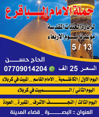 زيارة العتبات • مقاعد محدودة • الأربعاء