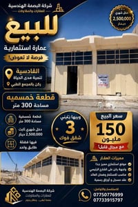 عمارة • ٣٠٠م • بالمجمع الطبي