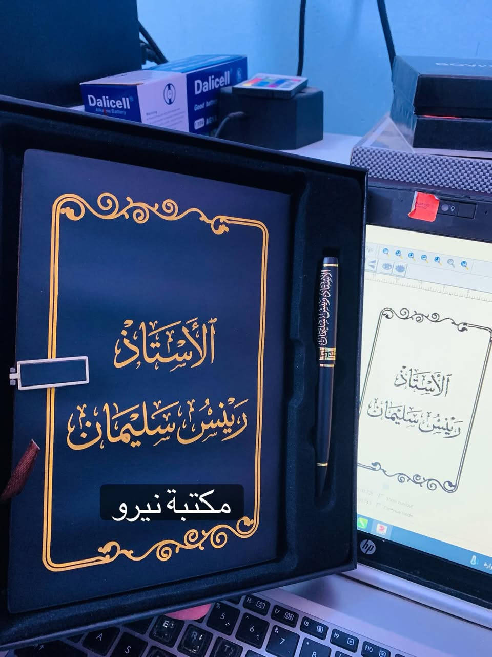 #سيت_نوت_بوك_وقلم منقوش بالليزر غير قابل للمسح 🥰 #الانبار_هيت_الشارع_الفاصل_بين_الجمعية_الاولى_والثانية


**إذا كنت صاحب هذا الإعلان وتريد حذفه لأي سبب، رجاءا أرسل رسالة إلى الدعم الفني**