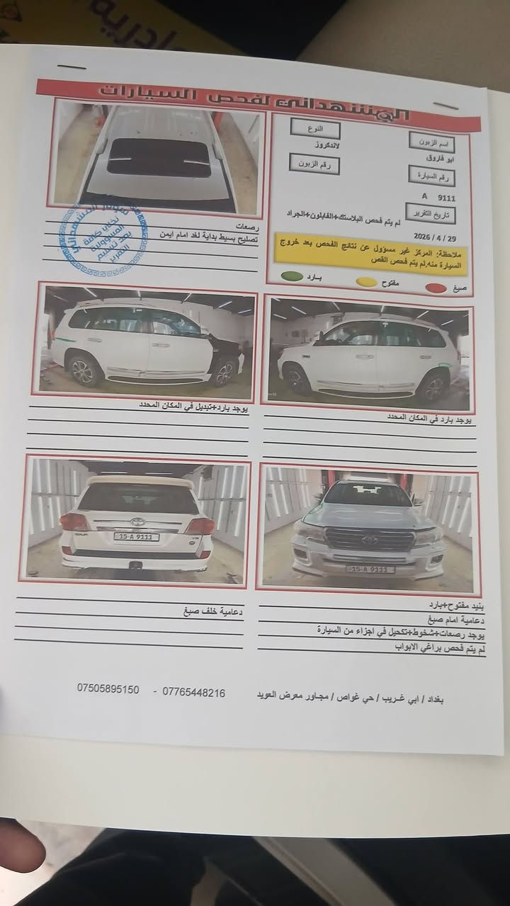 لاندكروزر ٢٠٠٩ قطعه وحده جاملغ أمامي محرك ٦ سلندر ممفتوح سياره جاهزه رقم انبار مميز ب ٢٦٨ ترهم مراوس حسب القناعه مكاني بغداد ابو غريب ***********
