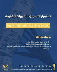 دورات تقوية • ابتدائي متوسط اعدادي • أبو غرق