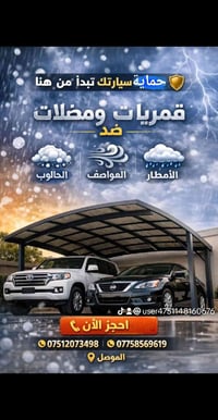 الموصل • مضلات حديد • قمريات سيارات