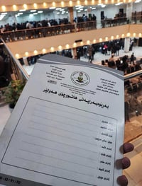 معقب مرور • اربيل • دفتر خروجي
