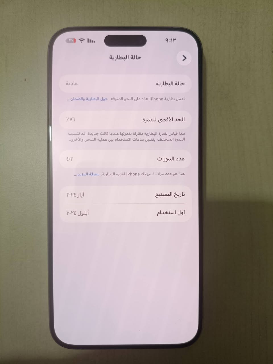 ايفون 15 برو ماكس شرق اوسط ذ 256 بطاريه 86 مامفتوح ومكفول من الزلغ كارتونه الاصلي وكامل ملحقاته على وضع الشركه بلادي للبيع او مراوس بسامسونك الترا : ***********
