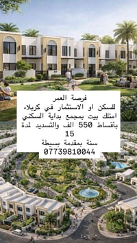 رفل • كربلاء • للبيع