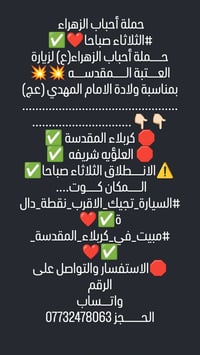 زيارة العتبة • انطلاق الثلاثاء صباحا • كوت الانطلاق