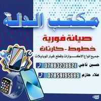 مكتب الدله • صيانة أجهزة • خصم ٥٠٪