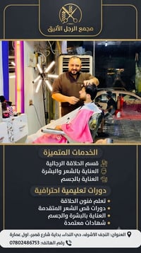 دورات احترافية • حلاقة رجالية • النجف الأشرف