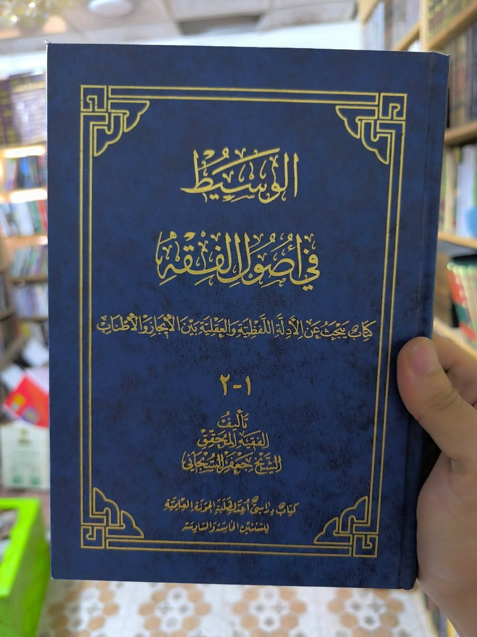 مؤلفات أية الله العظمى الشيخ جعفر السبحاني طبعات أصلية 
سعر الكتاب الواحد 5 آلاف 

*********** واتساب
