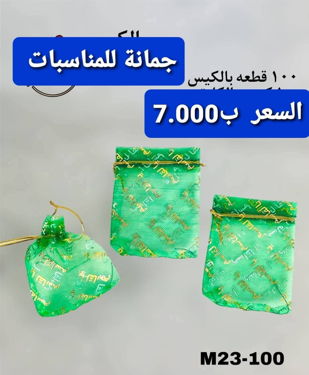 بضاعة محرم
الوجبة الاولى
هسة وصلتني 
والأسعار داخل الصور
جمانة للمناسبات وأعياد الميلاد وبيع مواد الكيك 
مطيبات جمانة 
ليس لدينا فرع اخر 
سوى فقط جمانة
العنوان ديالى المقدادية حي المعلمين شارع شارع الرئيسي أنانا موول في الطابق الاول والطابق الارضي 
يوجد توصيل كل العراق 
***********
***********
