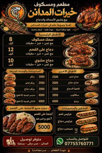 مشاوي طازجة • توصيل سريع • المدائن