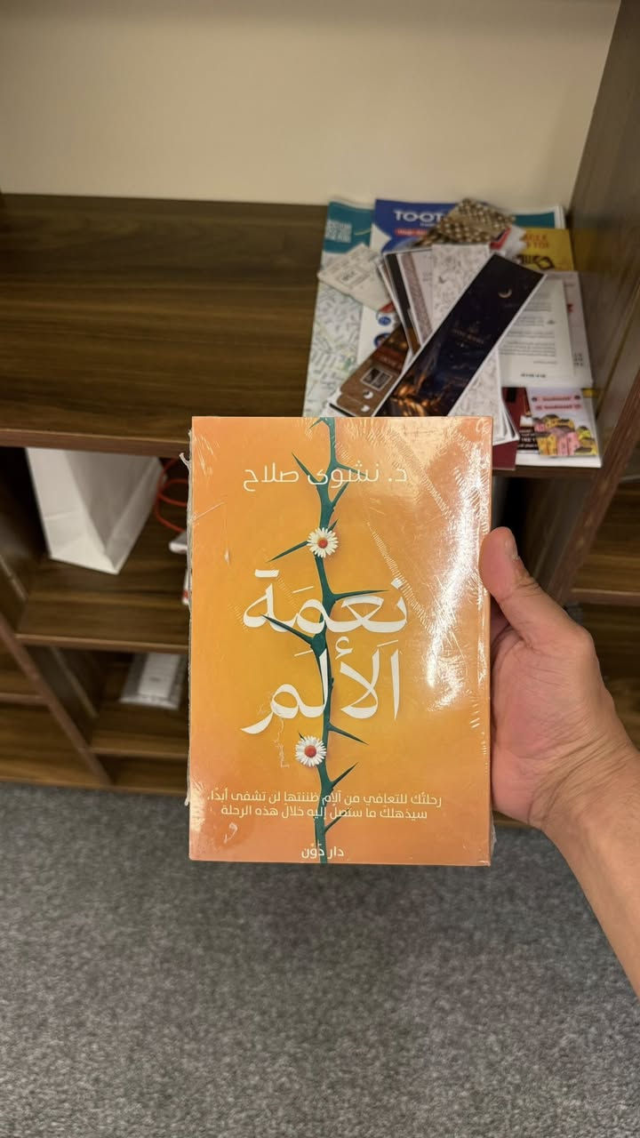 📚✨ كتب مميزة بانتظاركم ✨📚

📖 العناوين المتوفرة:
• نعمة الألم
• جزيرة الكنز
• مختصر كلامي

💰 السعر: 4,000 دينار فقط لكل كتاب

🎁 فاصلة هدية مع كل كتاب

📍 العنوان: ناحية الشورة – المكتبة حالين الإلكترونية

🚚 يتوفر توصيل إلى كافة المحافظات والمناطق المجاورة

📩 للحجز والاستفسار تواصلوا عبر الحساب الخاص بنا


**إذا كنت صاحب هذا الإعلان وتريد حذفه لأي سبب، رجاءا أرسل رسالة إلى الدعم الفني**