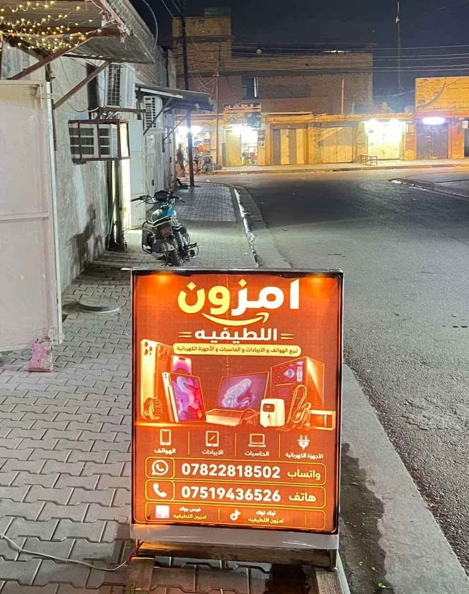 #امزون اللطيفية 

العنوان: الشارع العريض مقابل اسواق ابو منذر

للحجز :*********** واتساب
*********** : هاتف
 البيج: امزون اللطيفيه
