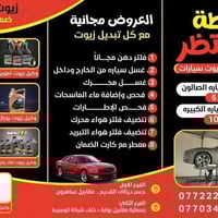 محطة المنتظر لغسل وتبديل زيوت سيارات  زيوت XADO  بلاك اديشن مع 33% من ...