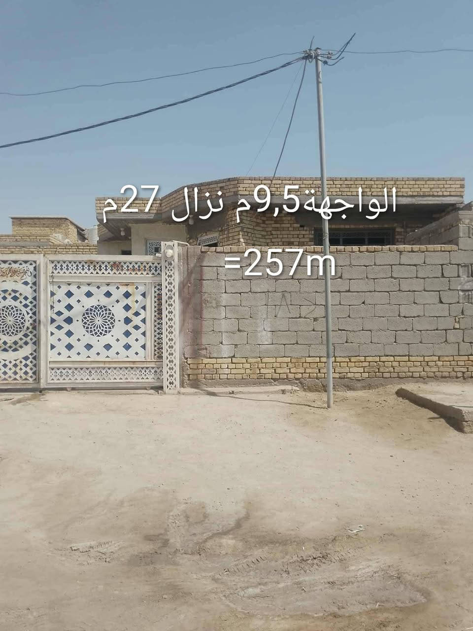للبيع او مراوس ابيت أقل مساحة سعره مايجاوز 65او70 ويطي فرق تفاصيل البيت مساحة 257م بيه وصل تمليك بناء طابوق فقط السياج بلوك كهربائي صب كونكريت رباط وسقف غرفتين وصاله ومطبخ وحمام وتواليت داخلي ومناور جاهزات بيه نواقص الدرج مامطبگ والبيتونه مبنيه 5سوف والديوانيه هيكل والحوش مامطبق الخدمات ماء وكهرباءثري فيز ومجاري وكيبل ضوئي شارع السبيس وي البوري خلف المستشفى التركي بتجاه حولي الاسكان ثاني بيت عن شارع السبيس سعر 110لتواصل ***********بيه واتساب
