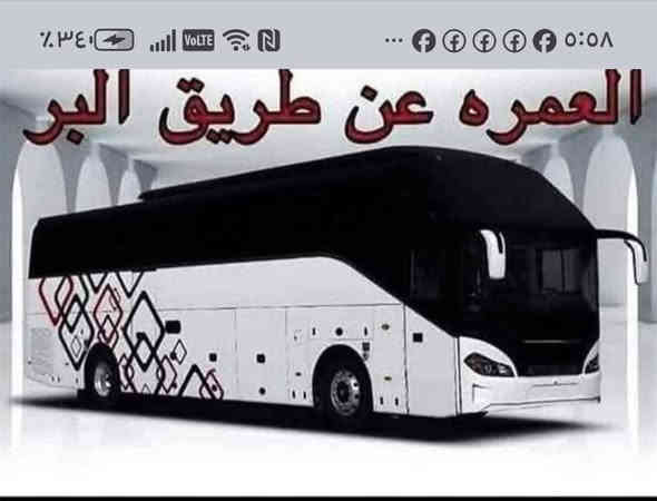 بعده تكول عله الله بدء بستلام جوازات عمره رجب وشعبان تشمل جميع الخدمات اكل نضام البوفيه ثلاث وجبات من طعام وحرامات جنط هدايه خاصه الموتمرين مزارات المدينه ومكه للاتصال *********** مكتب الحاج ابو حيدر  الدلفي كوت حي زهراء
