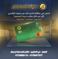 إصدار ماستر كارد • البطاقة الموحدة • حي المحاربين