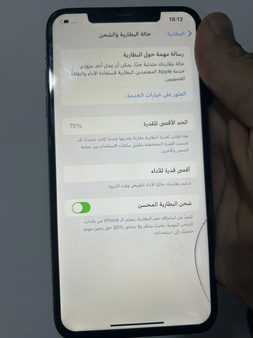 ايفون xsmax شاشه كلشي بيلاد 256 گيگا بطاريه75 فيس ايدي يشتغل ✅فقط دوگمه مال يشتغل طفي مايشتغل كل بيلادد فطر بل ظهر او كسر خط واحد قليل بل شاشه سعر 140  قفل قفل 139 مايصير قفل ممنون وتساب ***********❤️
