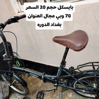 بايسكل • حجم 20 • بغداد الدوره
