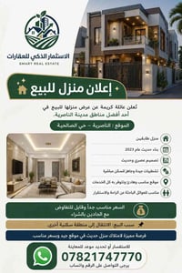 الناصرية الصالحية • بناء ٢٠٢٣ • جاهز للسكن