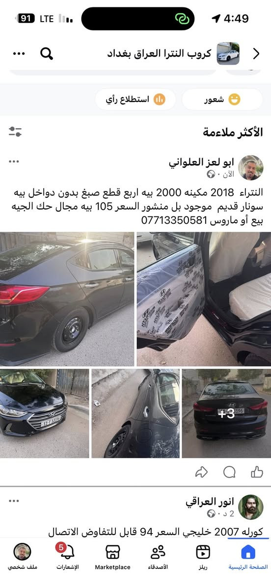 تفاصيل داخل المنشور


**إذا كنت صاحب هذا الإعلان وتريد حذفه لأي سبب، رجاءا أرسل رسالة إلى الدعم الفني**