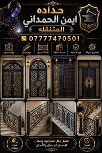 هذا الحداد شاب طموح واسعاره مناسبه جدا