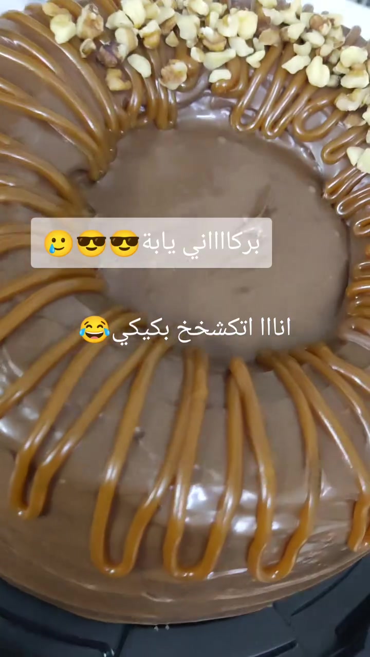 اللهم صل علا محمد وال محمد 
متوفر كيكة بركانية بيع مباشر 😅
طلبات اليوم ومليون عافية عل اصحابها ❤️❤️❤️❤️❤️❤️ 
سعر قالب جاي 7 الاف 
كيكة بركانية 15 نوتلا اصلي جاهزة مو شغل بيت 🥰
لتحب توصي متوفر قالب هسه يوصلج 👇😍


**إذا كنت صاحب هذا الإعلان وتريد حذفه لأي سبب، رجاءا أرسل رسالة إلى الدعم الفني**