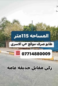 قطعة ركن • ١١٥م • كركوك