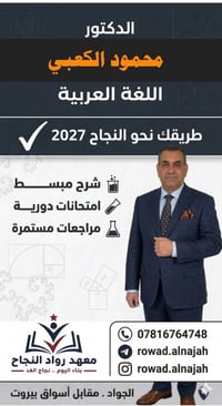 رواد النجاح • السادس الإعدادي • أبي غرق