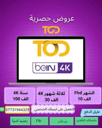 متوفر عروض حصرية ورسمي من تود للاستفسار واتساب 07731944329