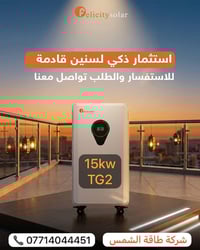 فيليستي • بطارية 15kw • انفيرترات