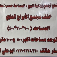 إعلان ….اعلان  لبيع قطع أراضي زراعيه …. التقطيع حسب الطلب  للاستفسار. ...