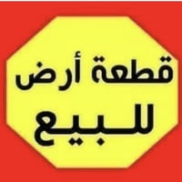 ارض مساحتها 200 متر  +قطعة 100 متر إقرار محكمه مباشر...  جسر ديالى الك...