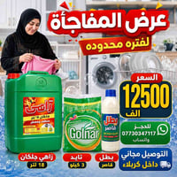 كربلاء • توصيل مجاني • زاهي ١٨لتر