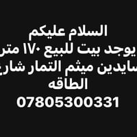 سايدين ميثم التمار • ١٧٠م • النجف