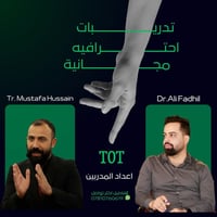 مجانا • دورة إعداد المدربين • كربلاء حي النقيب