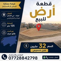 كربلاء حي الأرامل • ١٢٥م • طابو صرف