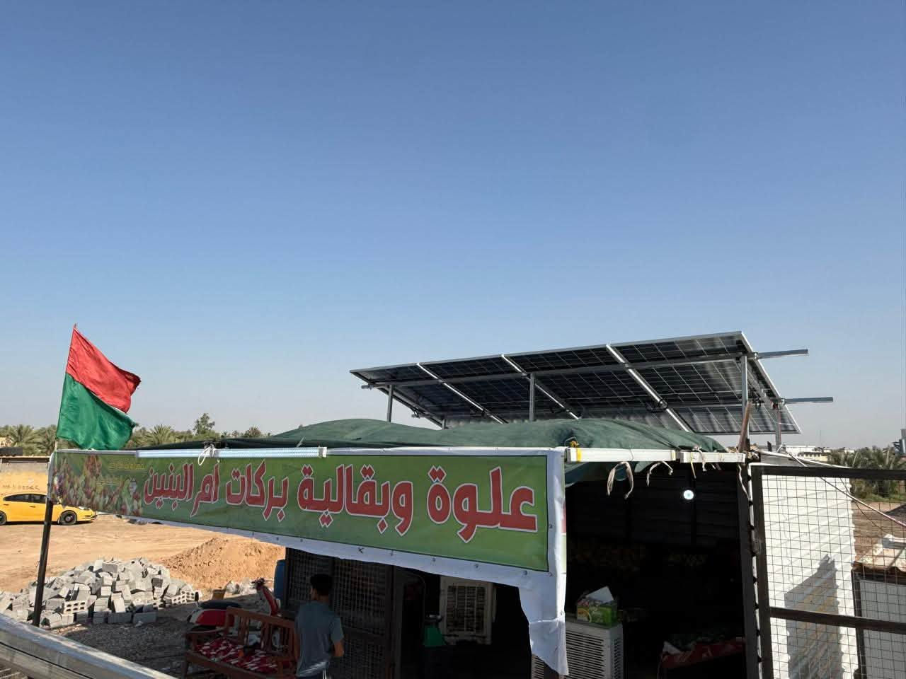 تم تجهيز وتنصيب منظومة طاقة شمسية 8 أمبير ليلي نهاري في بقالية ثائر هادي محيل لتوفير طاقة مستقرة ومستمرة على مدار 24 ساعة، بأفضل المواصفات وأجود المواد لضمان أعلى كفاءة وأطول عمر تشغيلي.

✅ تشغيل متواصل ليلاً ونهاراً
✅ أداء قوي وثبات عالي
✅ توفير في المصاريف واستثمار طويل الأمد
✅ تنفيذ احترافي وضمانات حقيقية

🔋 ضمان البطارية 5 سنوات
⚙️ ضمان الانفيرتر سنتان
☀️ ضمان الألواح الشمسية 15 سنة

مع ضوء المستقبل للطاقة الشمسية نمنحك طاقة تعتمد عليها، وجودة تثق بها، وضماناً يحمي استثمارك لسنوات.

⚡ ضوء المستقبل للطاقة الشمسية
نحو طاقة أنظف… وحياة أكثر استقراراً. ☀️�

للتواصل 
مهندس حمزة:***********
مهندس عباس:***********
